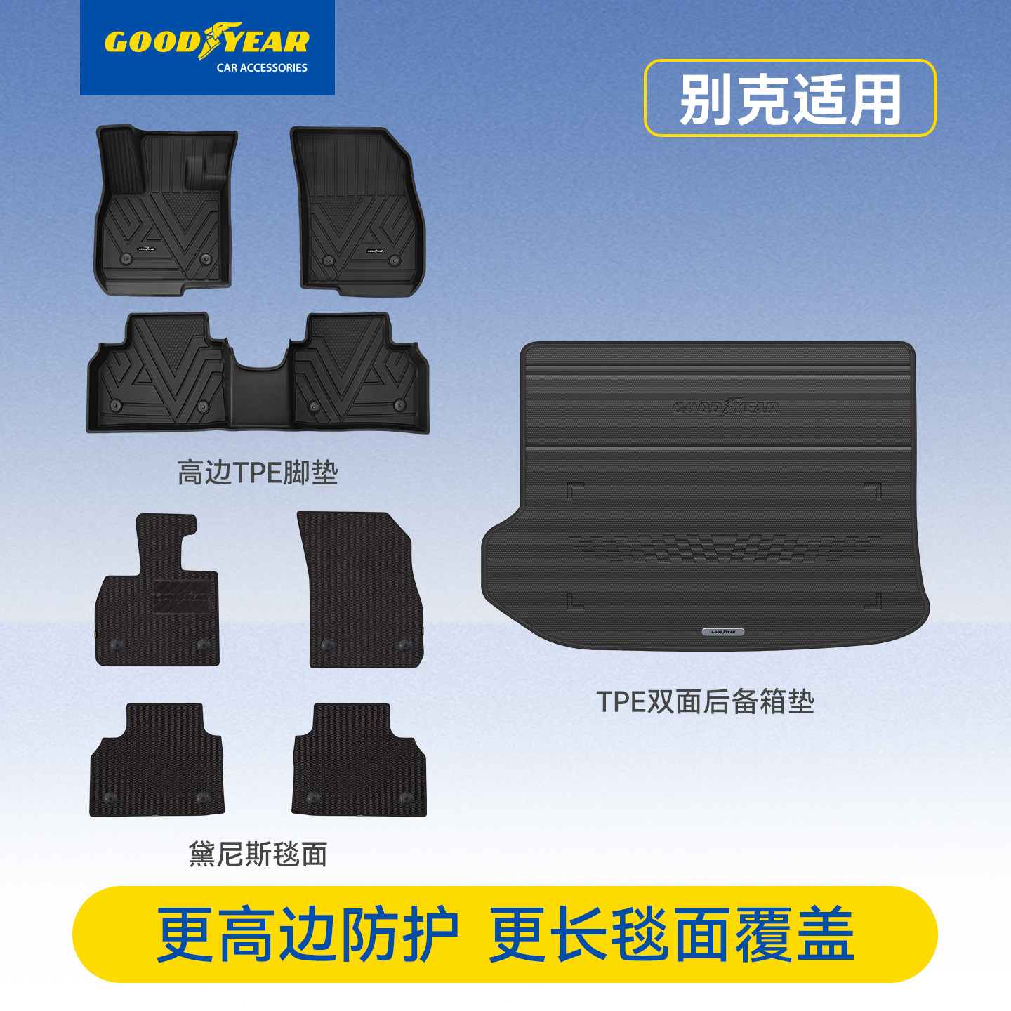 固特异全TPE脚垫适用于别克昂科威PLUS 至境L7车尾箱地垫地毯配件