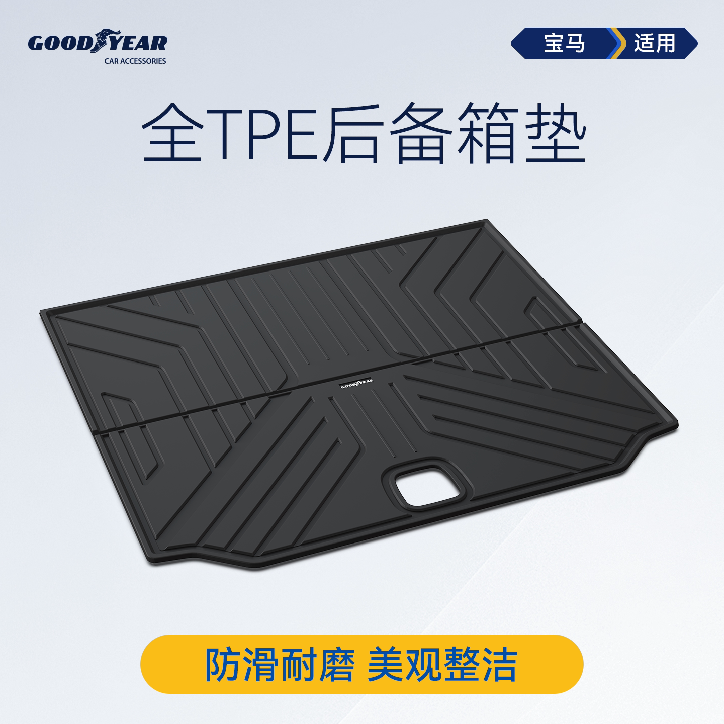 固特异全TPE汽车后备箱垫适用于宝马X3IX3X4X5X5L3系5系尾箱垫