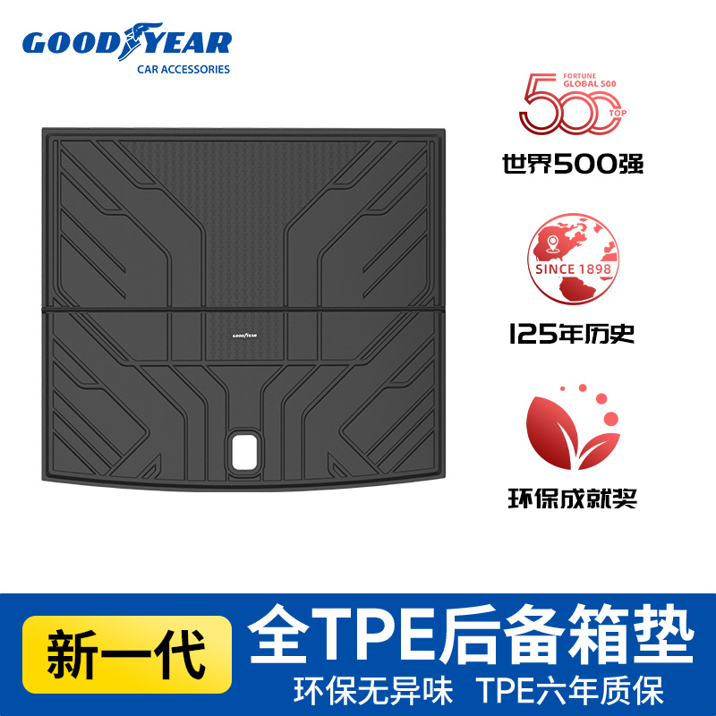 固特异蔚来全TPE后备箱垫