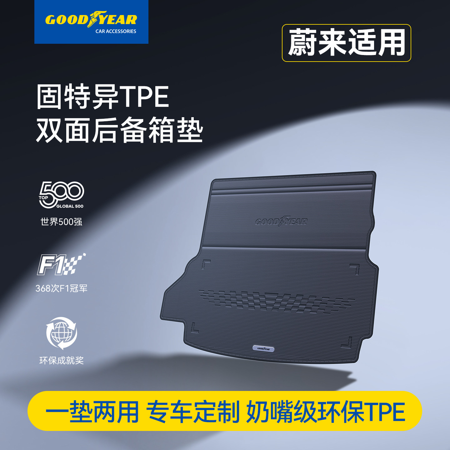 固特异TPE后备箱垫适用蔚来ES6ES7ES8 ET5T ET7ET9 firefly萤火虫
