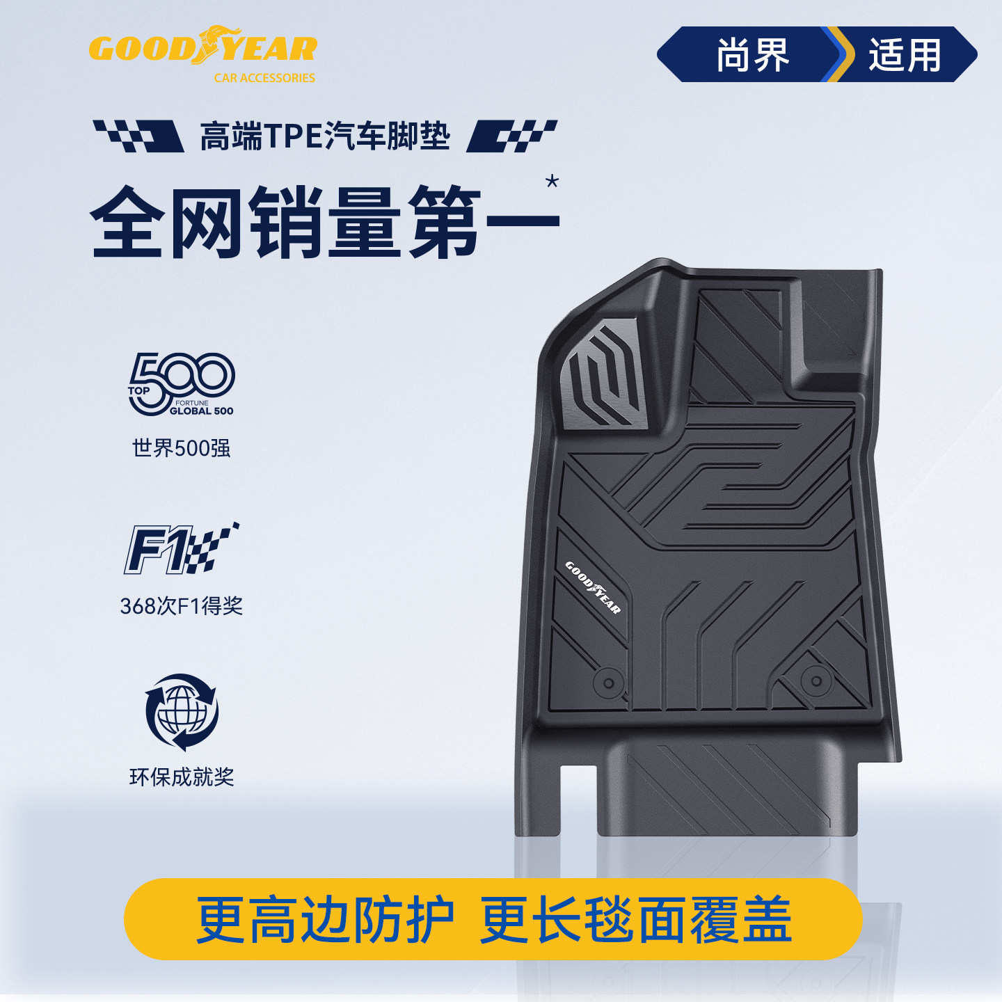 固特异高边全TPE汽车脚垫适用于尚界H5 Z7 Z7T后备箱垫毯面配件