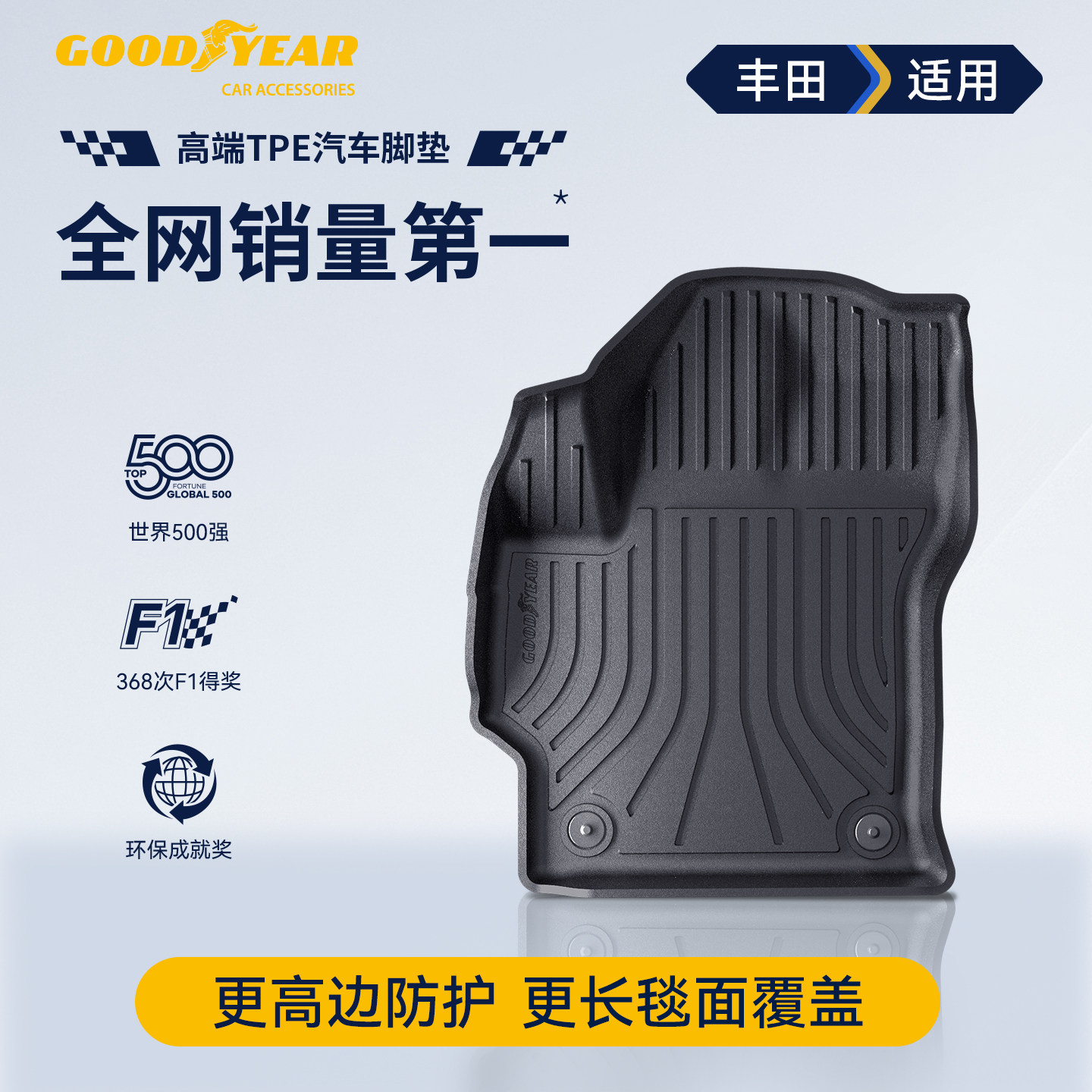 固特异TPE脚垫适用丰田卡罗拉锐放铂智7RAV4荣放BZ5威兰达锋兰达