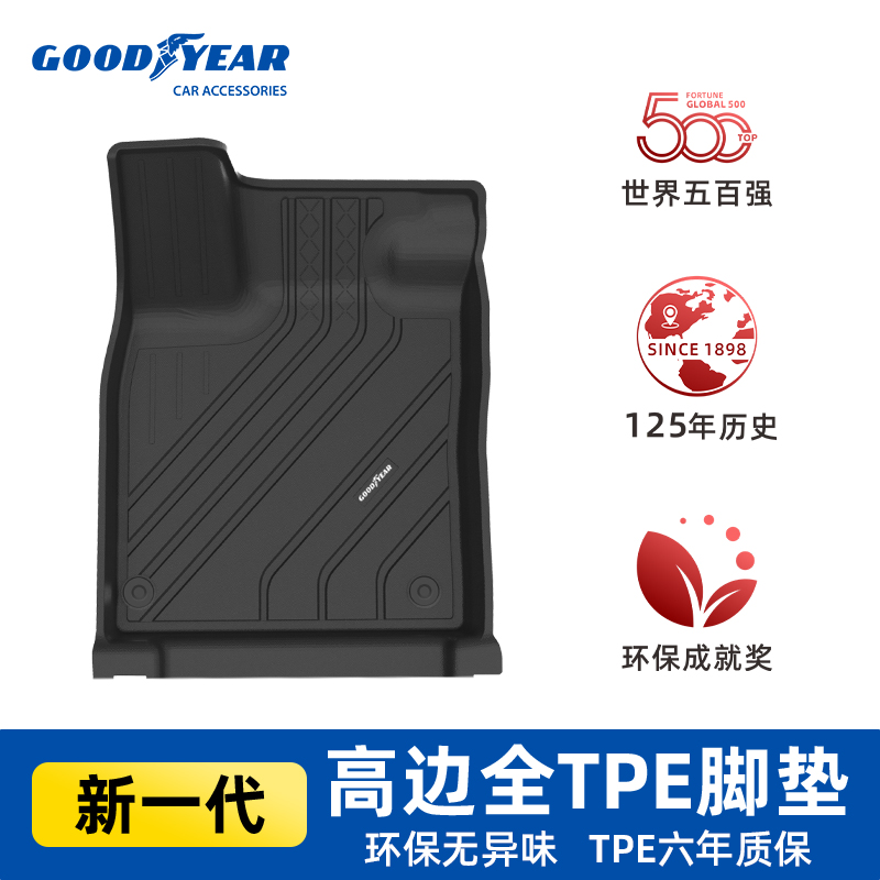 固特异大众ID3专用TPE脚垫