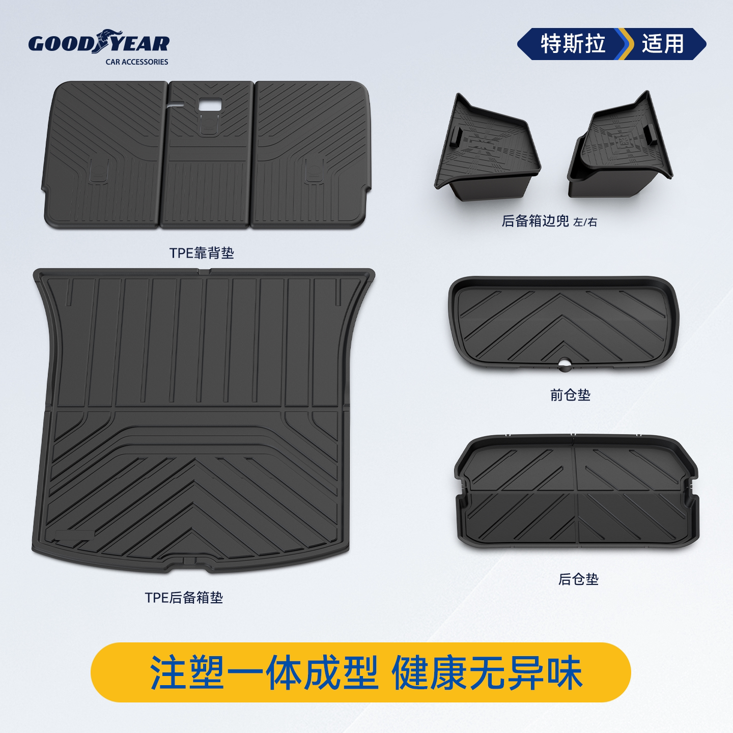 固特异TPE后备箱垫适用于特斯拉ModelY/3/YL焕新版尾箱防脏垫配件