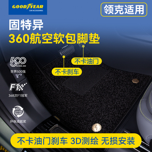 固特异360航空软包汽车脚垫适用于领克080306 900 10emp