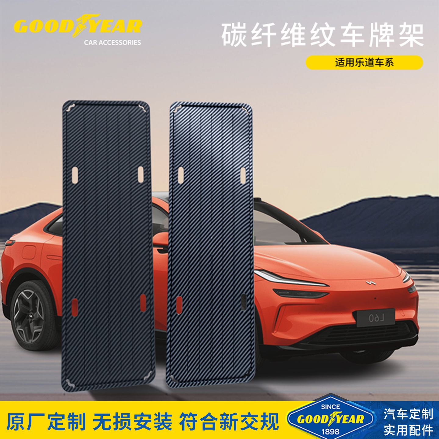 新版车牌架乐道L60专用