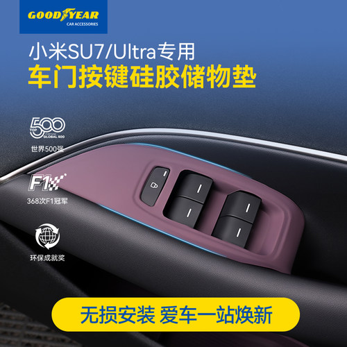 固特异小米按键硅胶保护垫