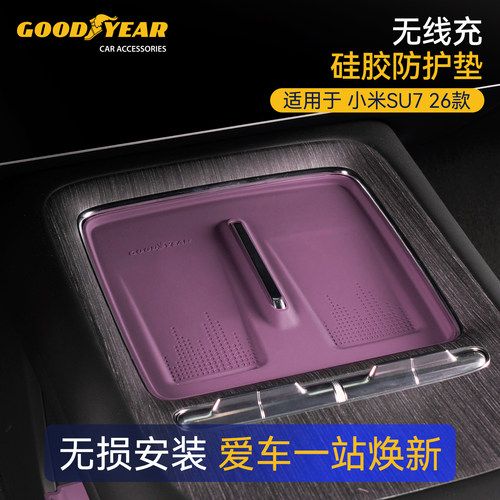 小米原车色无线充硅胶垫