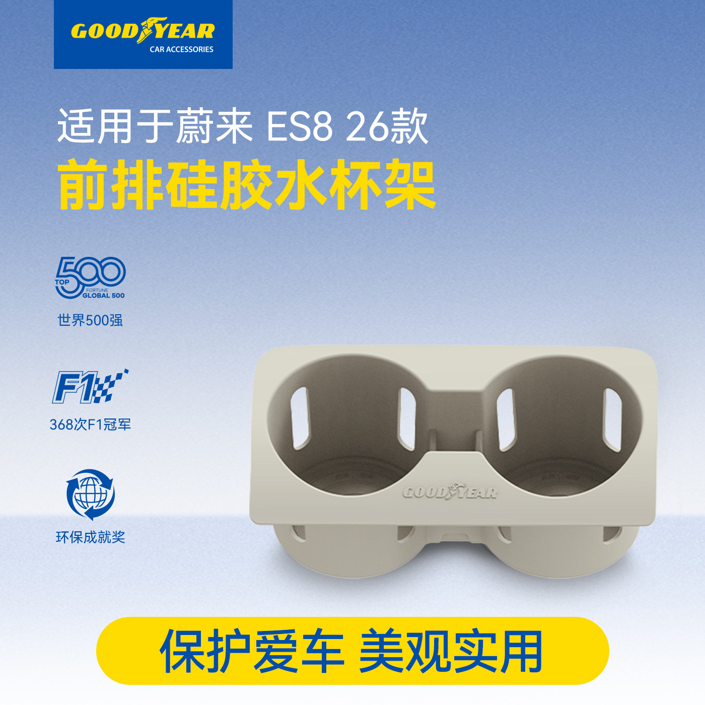 固特异车载水杯架适用蔚来新款ES8无线充硅胶防护垫内饰改装配件