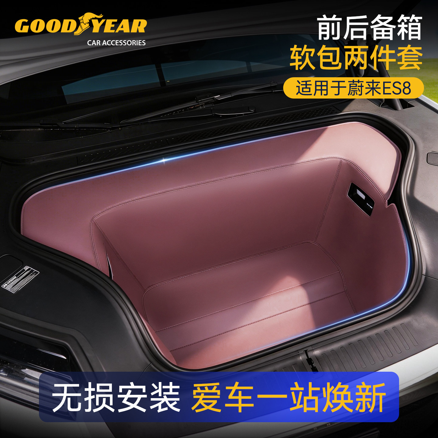 固特异适用蔚来ES8新款皮革前仓垫后备箱下仓垫汽车用品装饰配件