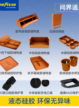 固特异适用问界新M7M8配件用品套装无线充硅胶垫汽车内饰专用改装