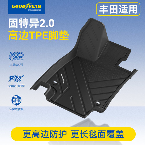 丰田高边全TPE汽车脚垫