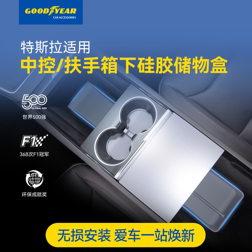 特斯拉专用中控下/扶手箱储物盒