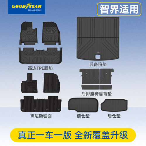 智界R7全TPE专用汽车脚垫