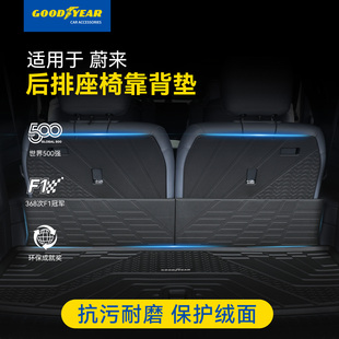 防护垫 EC6车内改装 固特异全TPE后排座椅靠背垫适用于蔚来ES8 ES6