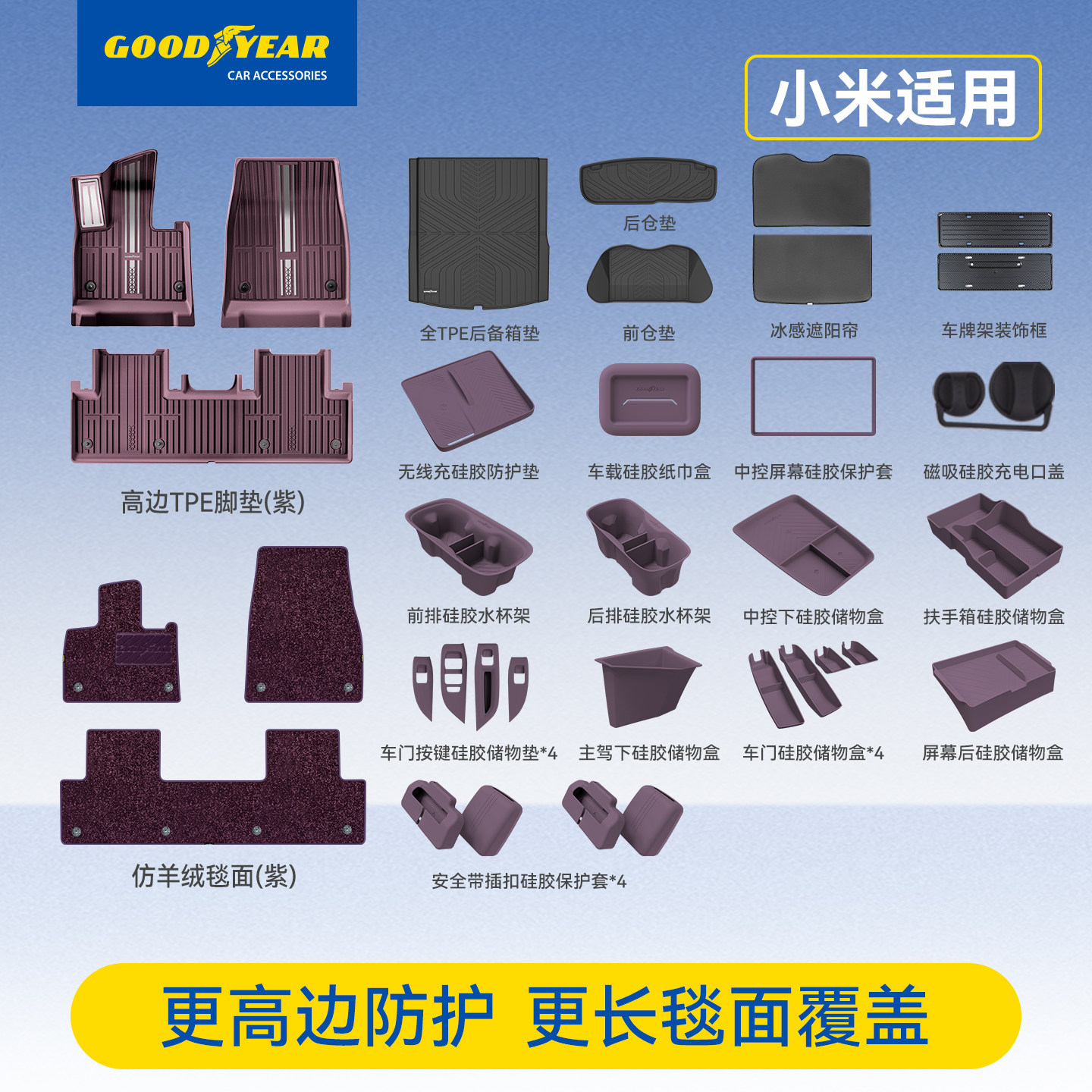固特异全TPE汽车脚垫适用于小米SU7/Ultra YU7新一代后备箱垫配件