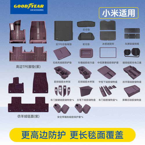 新一代小米SU7/YU7全TPE脚垫