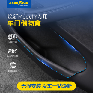 固特异车门储物盒适用于焕新版 配件 Model Y硅胶收纳盒内饰改装