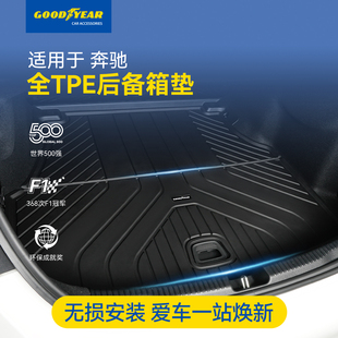 C级 GLE E级尾箱垫靠背垫 GLB 固特异全TPE后备箱垫适用于奔驰GLC