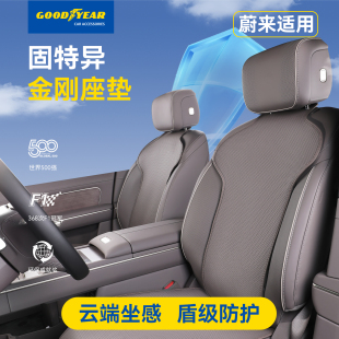固特异汽车坐垫适用26款 通用透气座椅靠背防护套 六座蔚来ES8四季