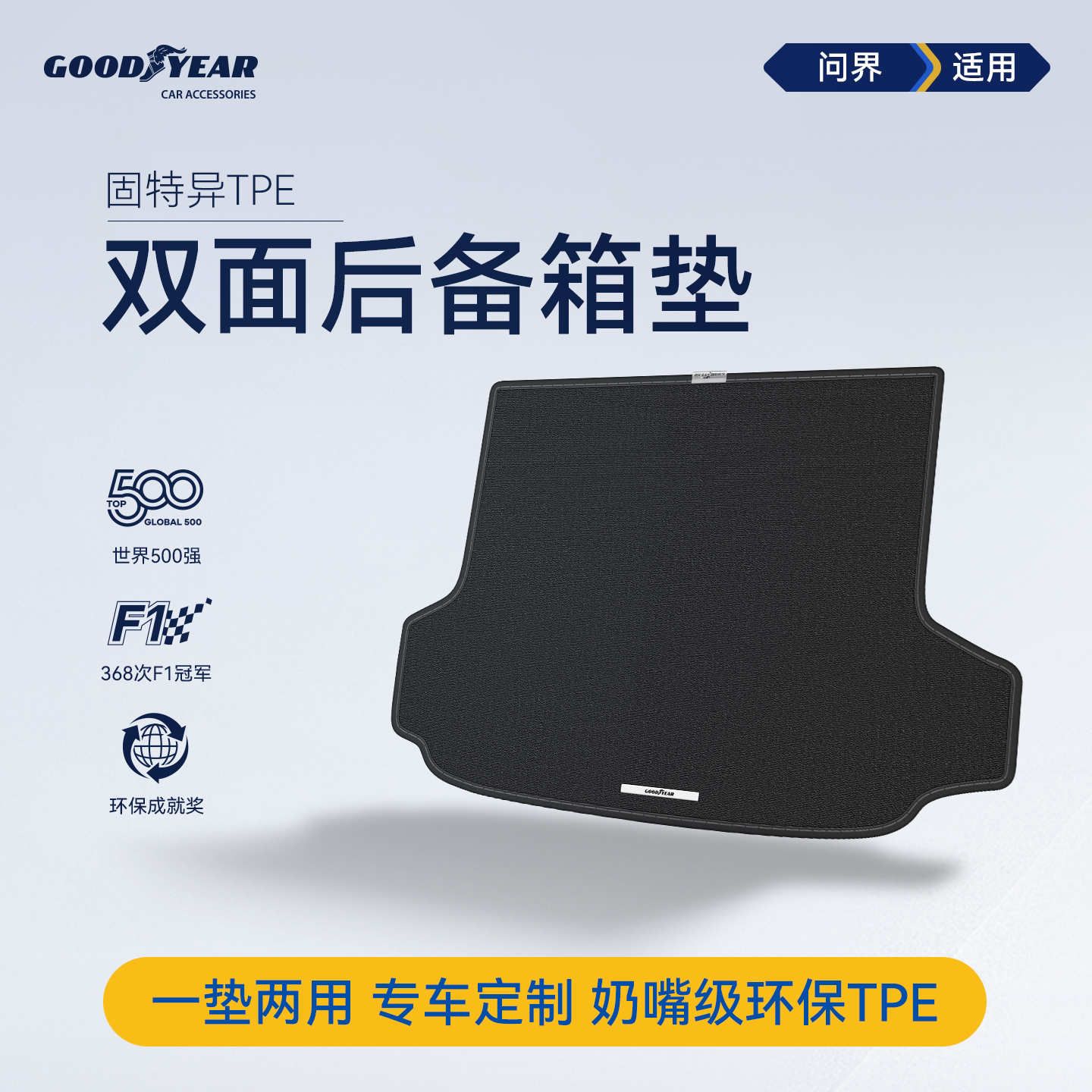固特异双面后备箱垫适用于问界M7尾箱垫子汽车用品配件