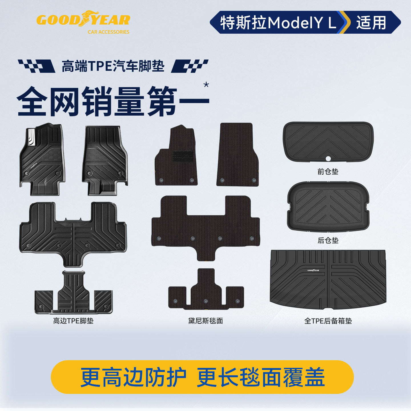 固特异TPE汽车脚垫适用特斯拉ModelY L/YL后备箱垫配件一站式购齐