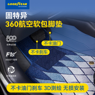 Q5L 固特异360航空软包脚垫适用于奥迪A4L A8L A6L Q7全包围 A5L