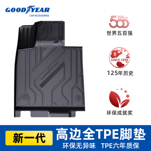 固特异小米TPE环保脚垫