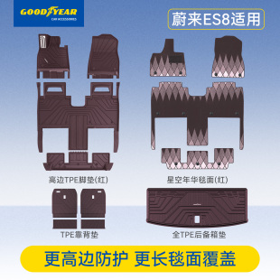 固特异全TPE汽车脚垫适用2026新款 毯面 蔚来ES8六座原车色内饰改装