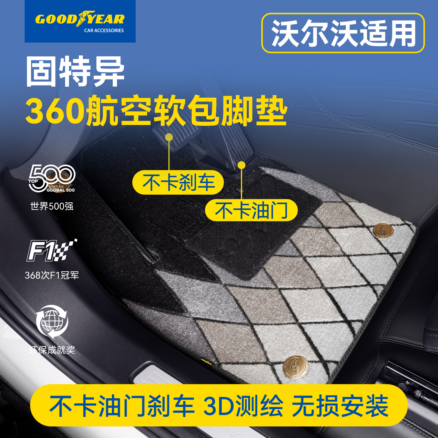 沃尔沃360航空软包全包围脚垫