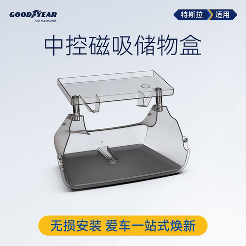特斯拉中控屏幕下磁吸储物盒