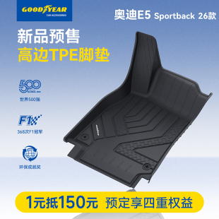 Sportback全TPE脚垫 AUDI奥迪E5 360全包享大额礼券 预订2026款 1元
