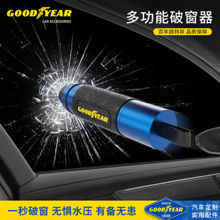 固特异汽车安全锤车载破窗器多功能逃生锤车用一秒碎玻璃应急神器