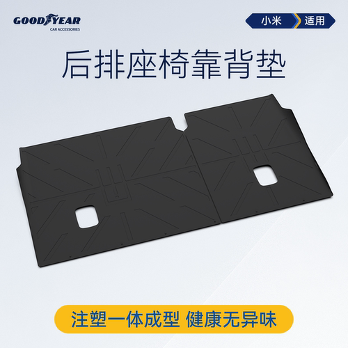 小米全TPE后排座椅靠背垫