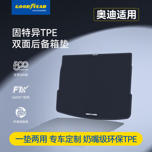 奥迪TPE双面后备箱垫尾箱垫
