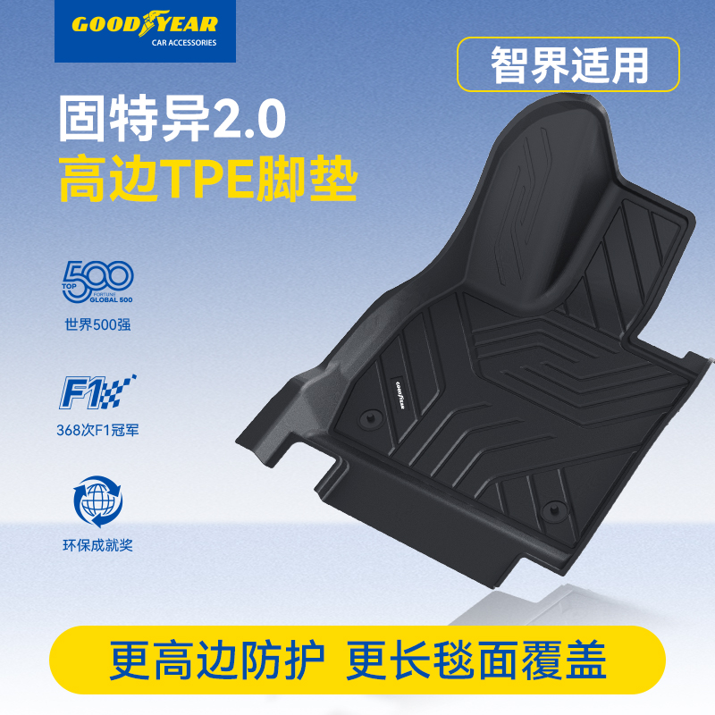 智界R7环保TPE汽车脚垫