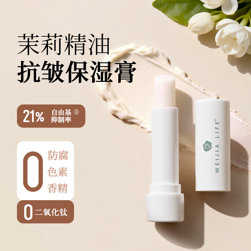 茉莉精油香膏紧致抗皱保湿养肤