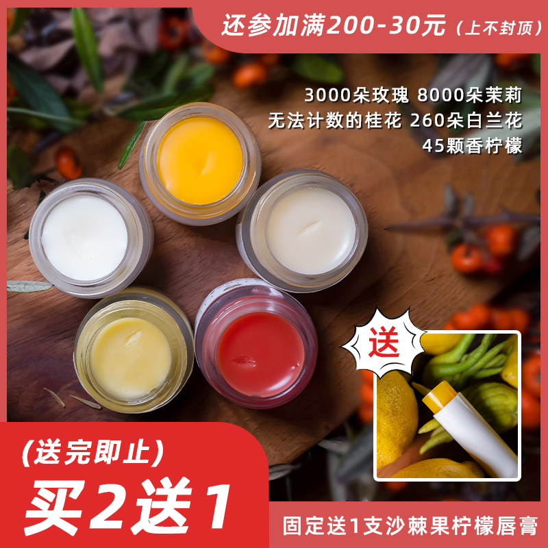 14#鲜花香肤膏10g玫瑰茉莉白兰花桂花沙棘果柠檬精油保湿香膏