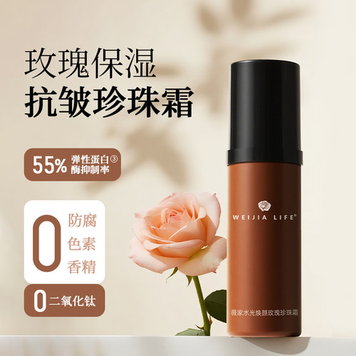 薇家玫瑰珍珠霜10年经典含烟酰胺