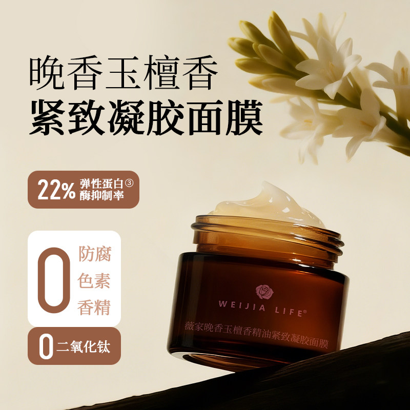 睡眠面膜涂抹式精油