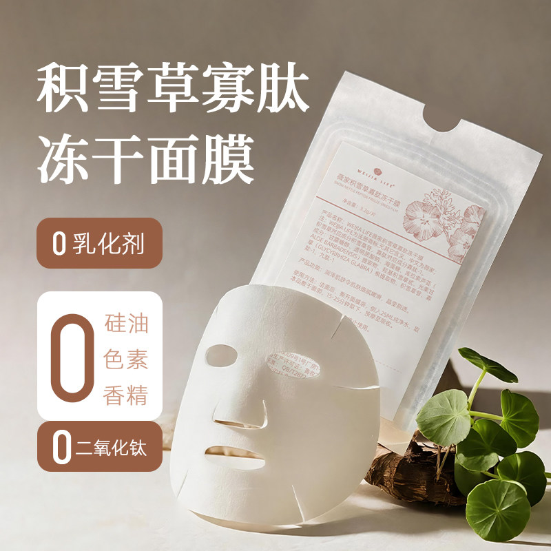 积雪草寡肽冻干膜贴片功效面膜补水保湿