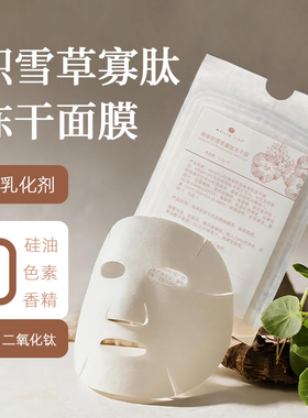 积雪草寡肽冻干膜贴片功效面膜补水保湿
