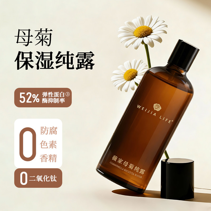 薇家母菊纯露200ml罗马洋甘菊复合德国洋甘菊二合一天自然高保湿,美容护肤/美体/精油,化妆水/爽肤水,淘宝优惠券,粉丝福利购,淘宝优惠卷