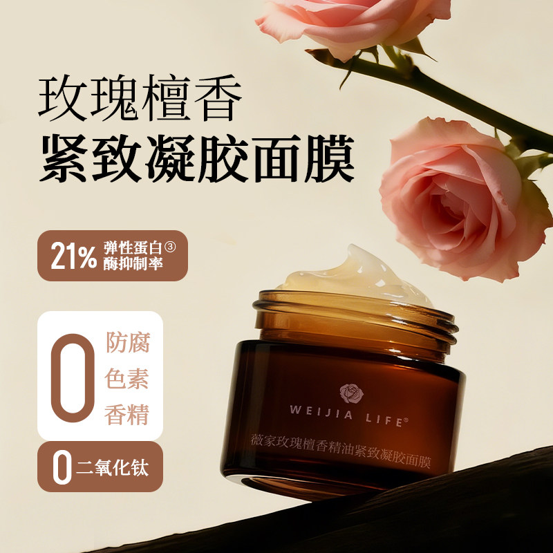 玫瑰檀香鲜花抗皱精华胶50g精华凝胶面膜泛醇b5涂抹免洗紧致男女