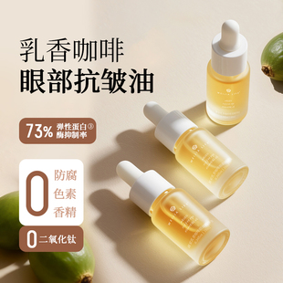乳香咖啡眼部精华油10ml 紧致抗皱代替眼霜 抗眼纹