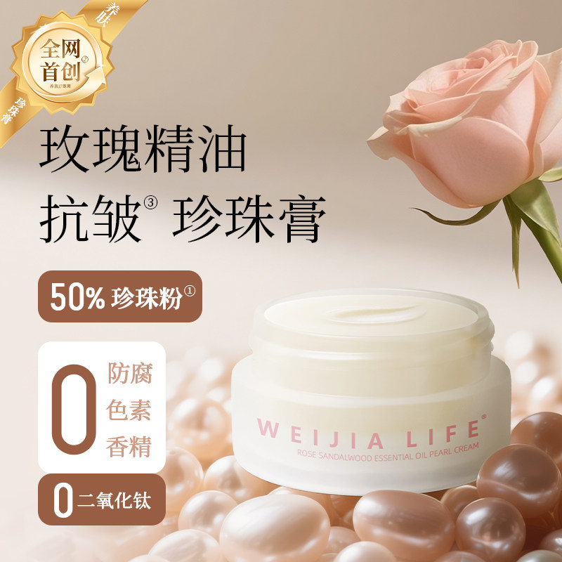 薇家玫瑰檀香精油珍珠膏10g日夜抗皱紧致珍珠粉50%懒人面霜非钛白,美容护肤/美体/精油,乳液/面霜,淘宝优惠券,粉丝福利购,淘宝优惠卷