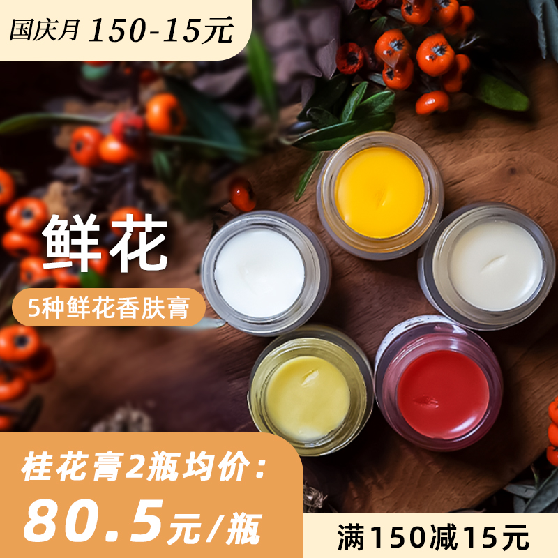 14#鲜花香肤膏10g玫瑰茉莉白兰花桂花沙棘果柠檬精油保湿香膏