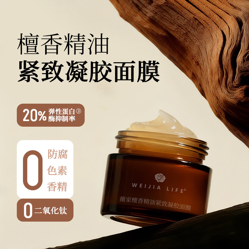 檀香紧致抗皱精华胶50g 精华凝胶面膜保湿泛醇b5免洗睡膜男女,美容护肤/美体/精油,涂抹面膜,淘宝优惠券,粉丝福利购,淘宝优惠卷