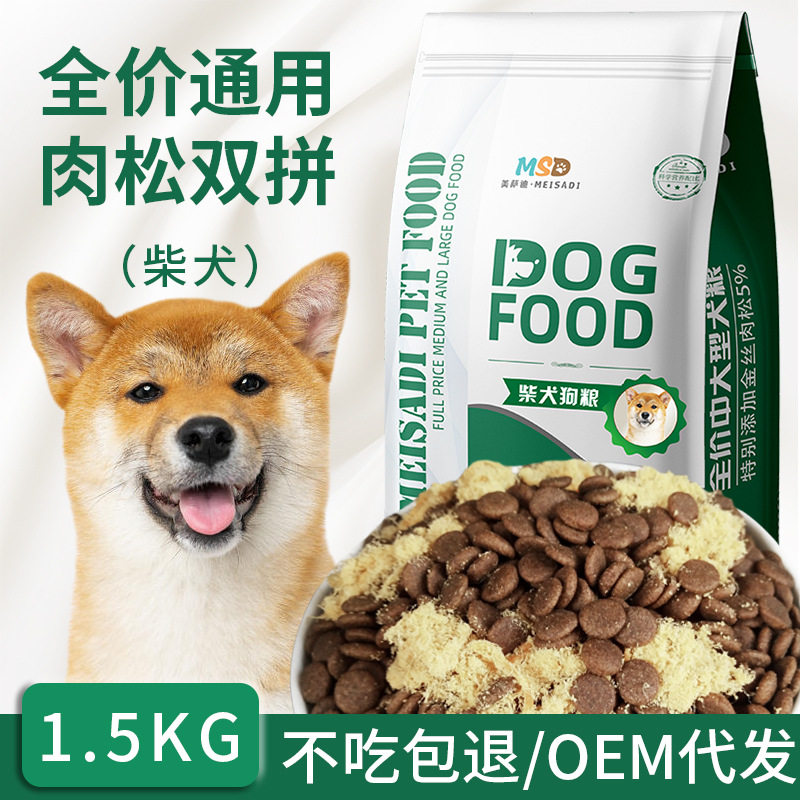 成幼犬柴犬秋田犬狗干粮肉松
