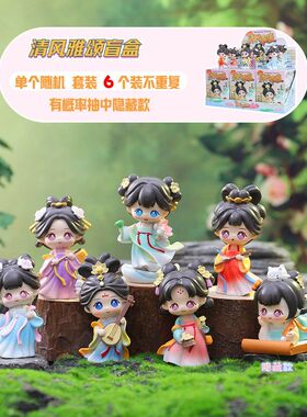 清风雅颂盲盒创意桌面装饰古风